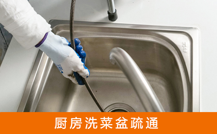 塘厦镇洗菜池疏通